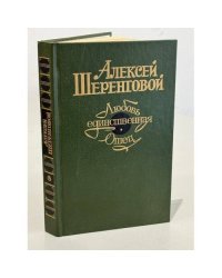 Любовь единственная. Отец