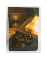 Библиотека Шереметевых