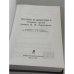 Поэзия и живопись: сборник трудов памяти Н. И. Харджиева