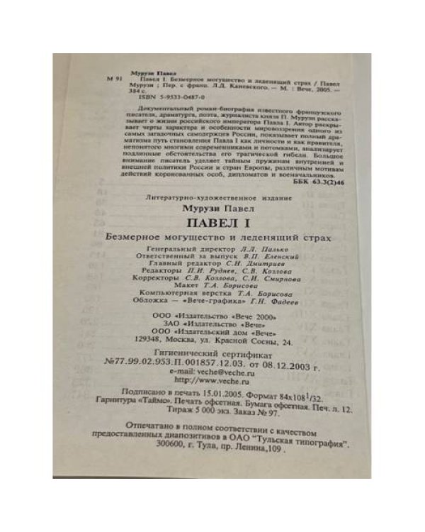 Дополнительное изображение книги «Павел I»