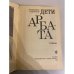 Дети Арбата
