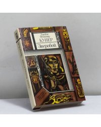 Зверобой, или Первая тропа войны