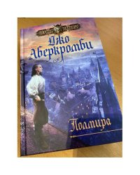 Полмира