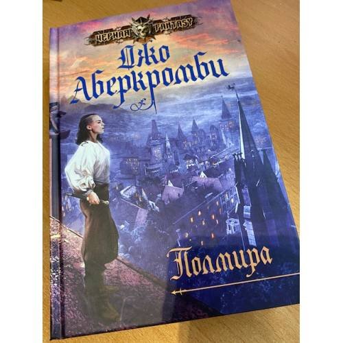 Полмира