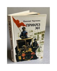 Приказ №1