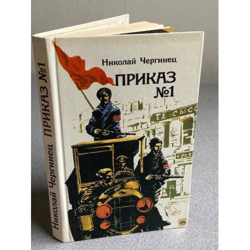Приказ №1