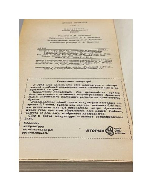Друзья Пушкина. Переписка, воспоминания, дневники (2 тома)