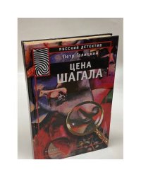 Цена Шагала