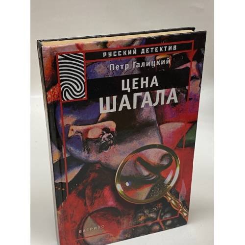 Цена Шагала