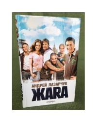Жара