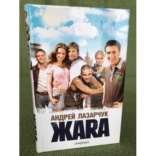 Жара