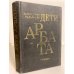 Дети Арбата
