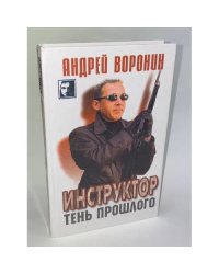 Инструктор: Тень прошлого. Серия: Черный квадрат