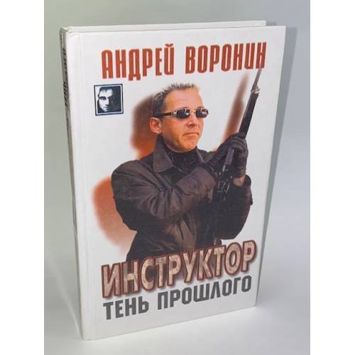 Инструктор: Тень прошлого. Серия: Черный квадрат