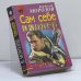 Обложка книги «Сам себе киллер» — Владислав Морозов, ISBN 9785040038336