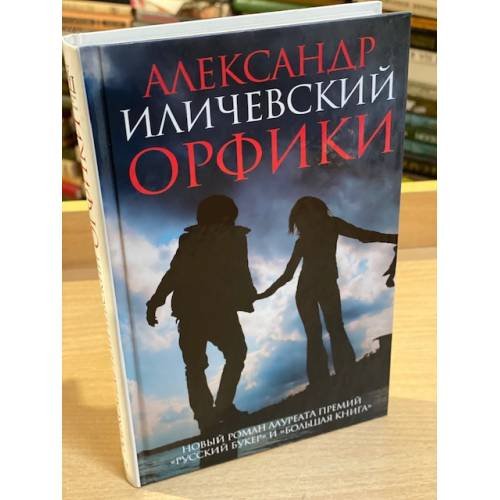 Орфики