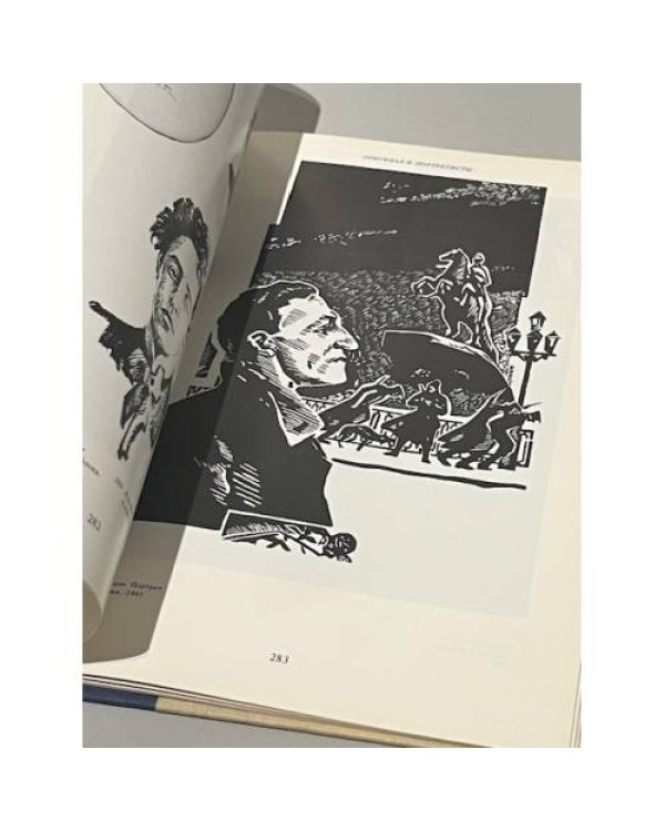 Искусство и Александр Блок. Книжная и журнальная графика. Театр. Портреты.