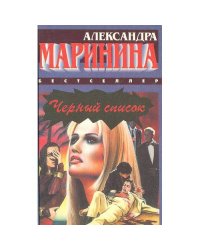 Черный список