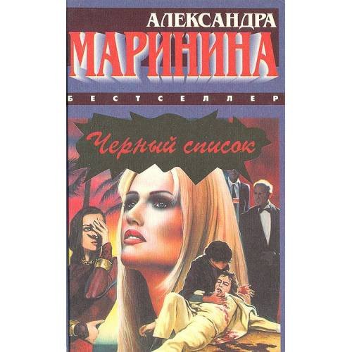 Черный список