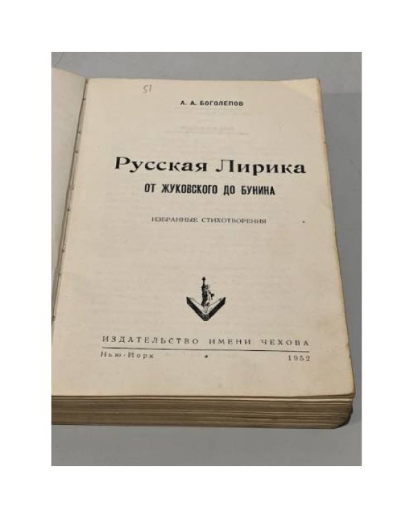 Русская лирика от Жуковского до Бунина. 