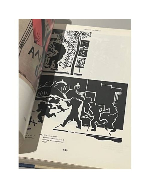 Искусство и Александр Блок. Книжная и журнальная графика. Театр. Портреты.