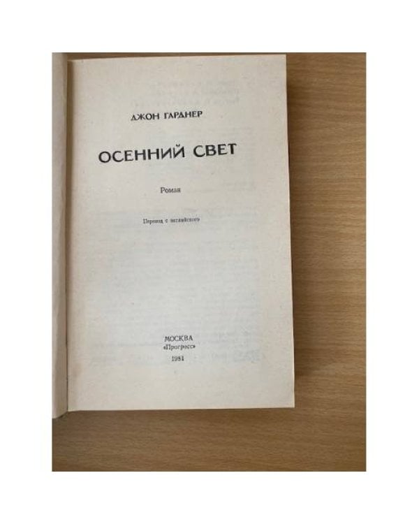 Осенний свет