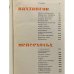 Дополнительное изображение книги «Современники»