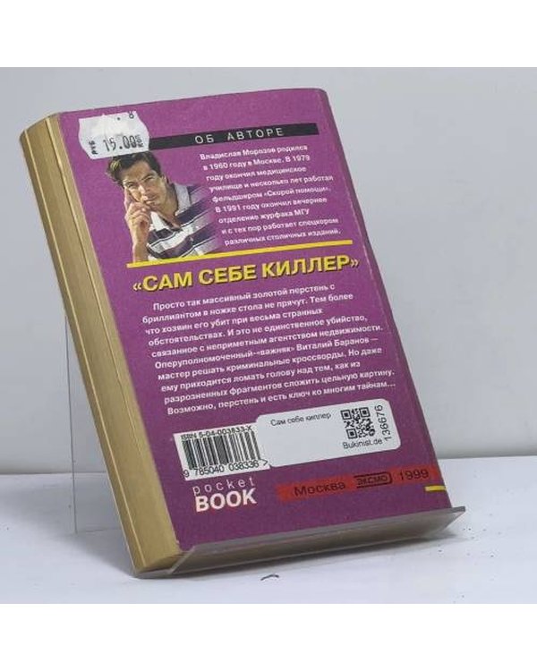 Дополнительное изображение книги «Сам себе киллер»