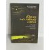 Обложка книги «Одна на цілий світ» — Володимир Капустін