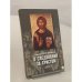 Обложка книги «О следовании за Христом» — Священник Георгий Завершинский