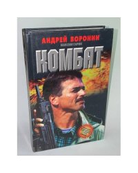 Комбат