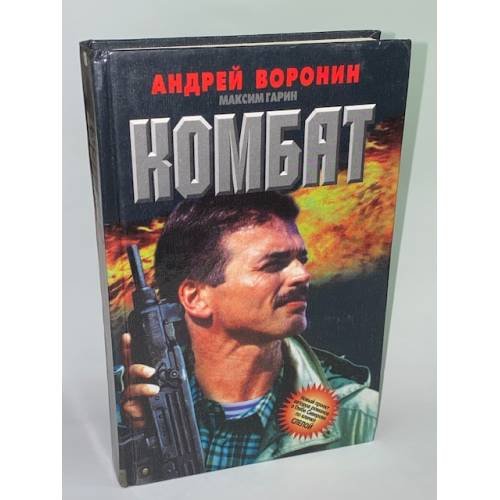 Комбат