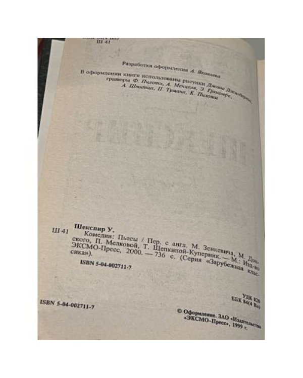 Уильям Шекспир. Комедии