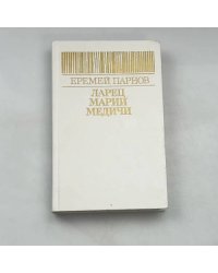 Ларец Марии Медичи