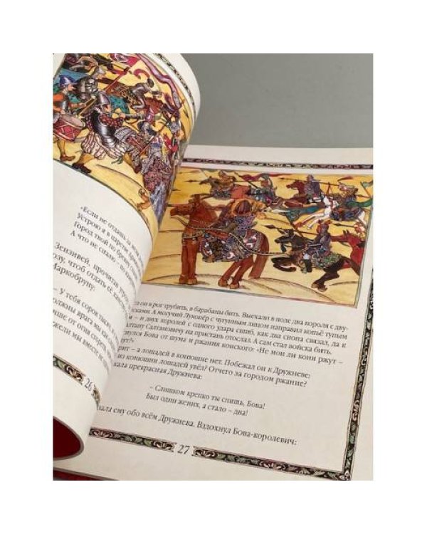 Дополнительное изображение книги «Бова-королевич»