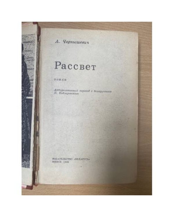 Рассвет