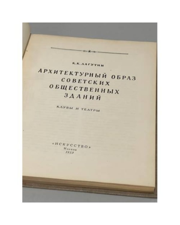 Архитектурный образ советских общественных зданий. Клубы и театры