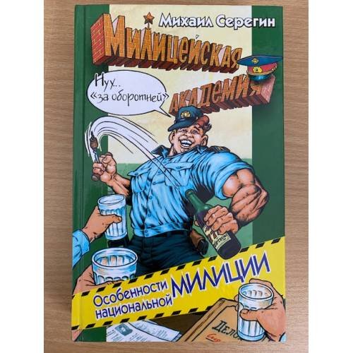 Особенности национальной милиции