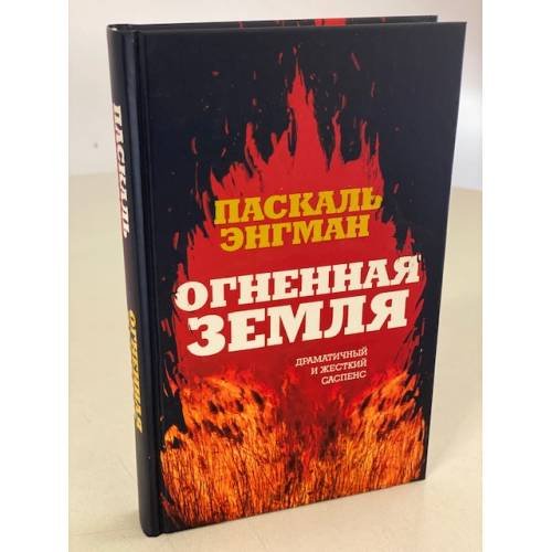Огненная земля