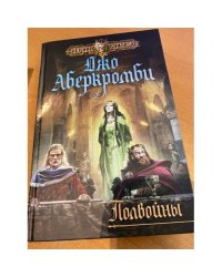 Полвойны