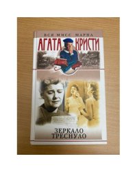 Зеркало треснуло