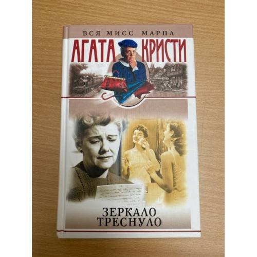 Зеркало треснуло