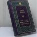 Обложка книги «Любовница французского лейтенанта» — Джон Фаулз, ISBN 9785699957101