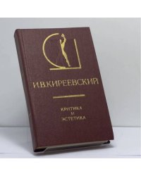 Критика и эстетика