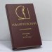 Обложка книги «Критика и эстетика» — И. В. Киреевский