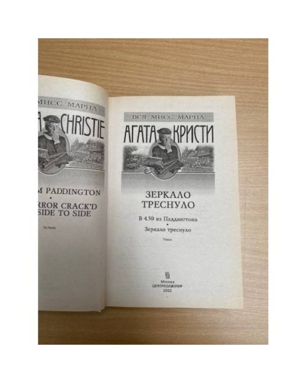 Зеркало треснуло