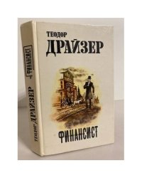 Финансист