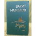 Утлы дала: тарихи роман. 