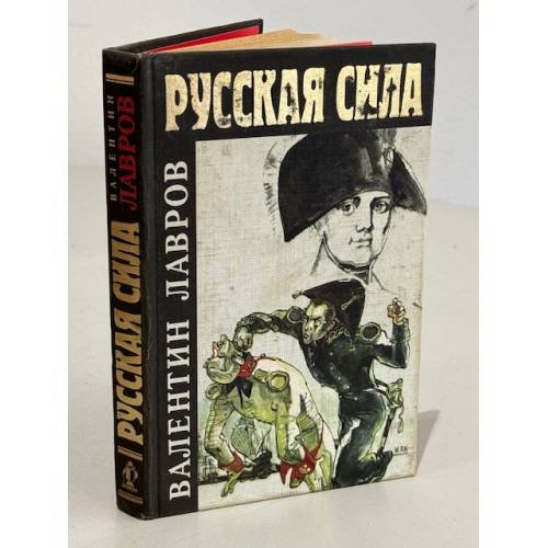 Русская сила