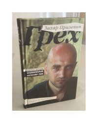 Грех